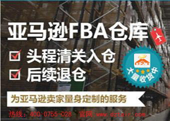 深圳大智通國際空運，亞馬遜FBA頭程