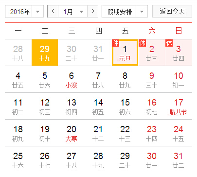 2016年元旦放假，深圳市大智通國際貨運代理有限公司