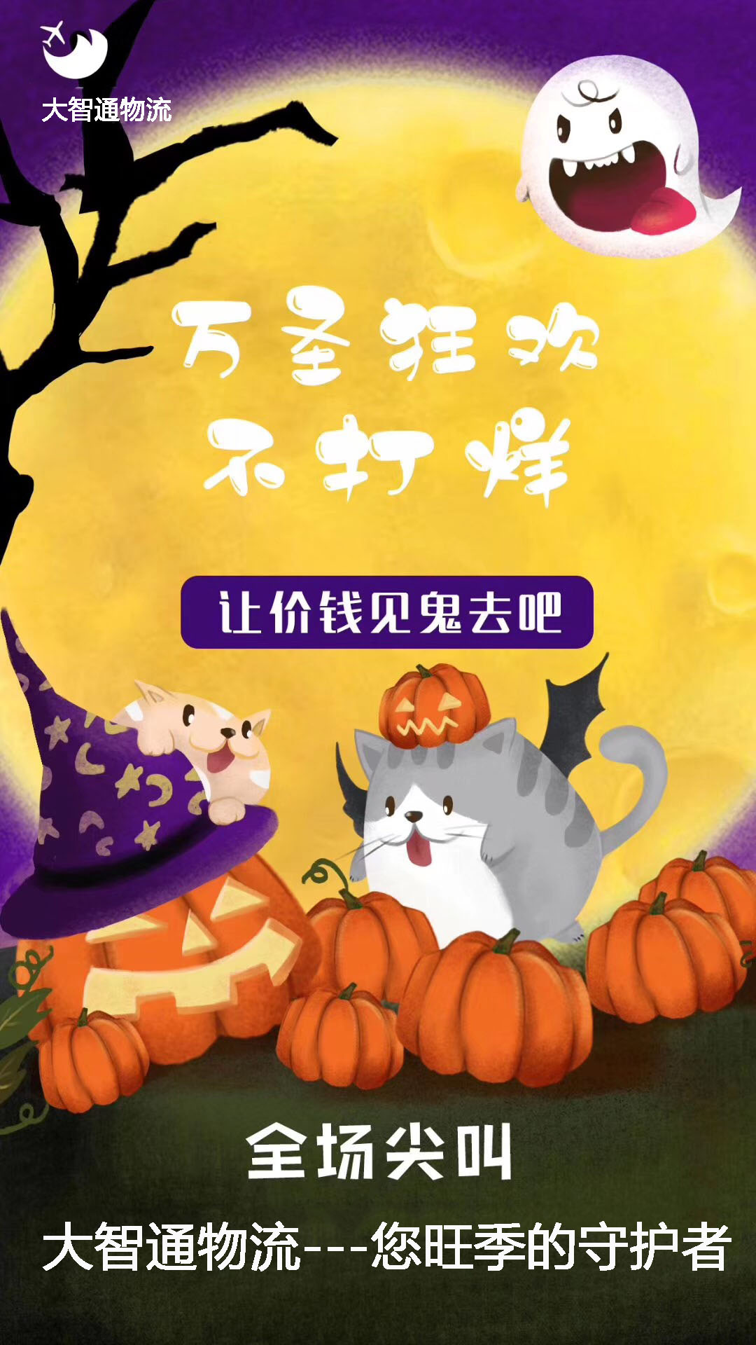 萬(wàn)圣節(jié)到來(lái)，,亞馬遜fba跨境電商準(zhǔn)備好了嗎 大智通國(guó)際空運(yùn)
